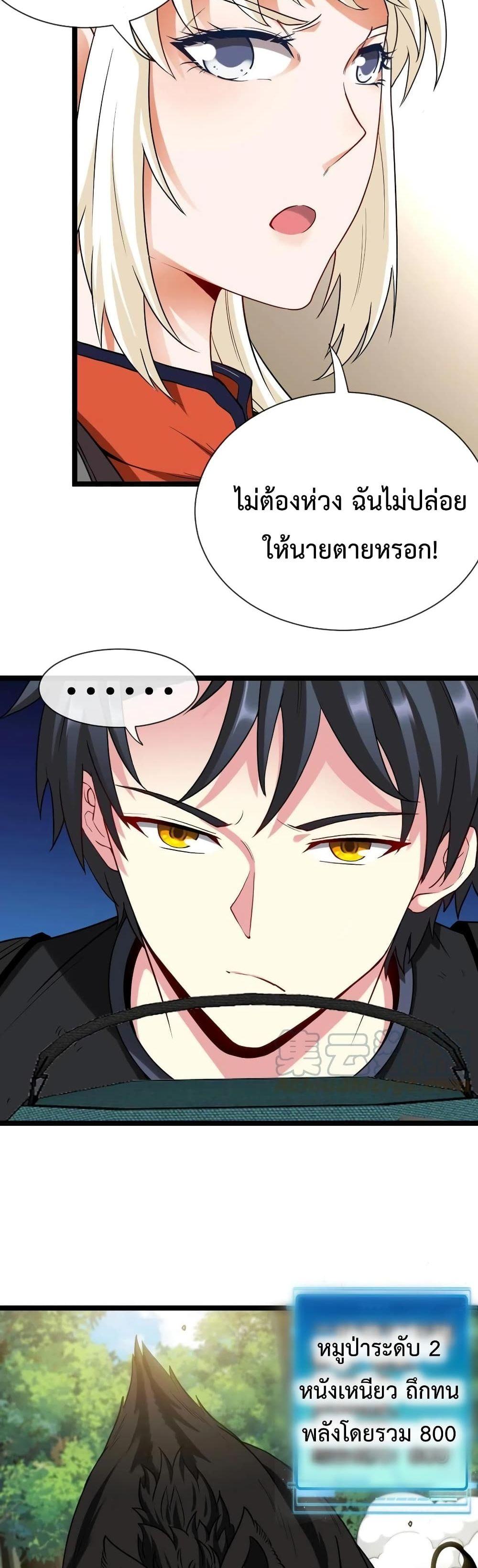 Super God System ระบบอัพเกรดระดับเทพ ตอนที่ 8 (22)